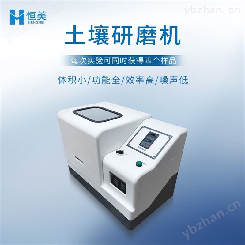 土壤研磨机
