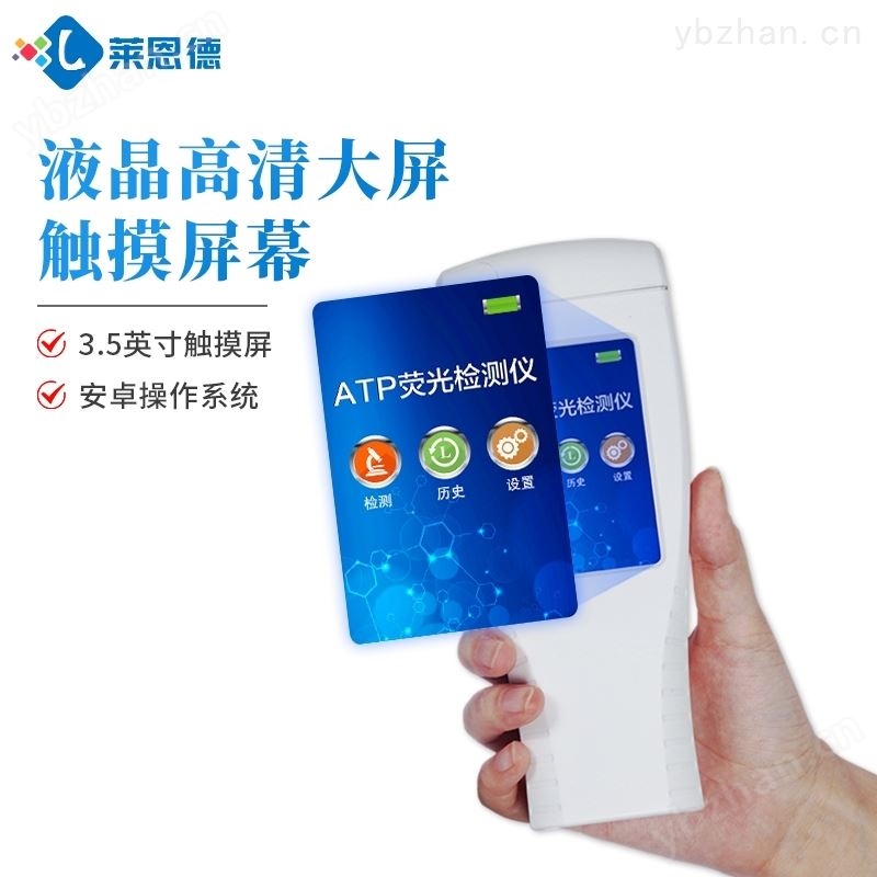 手持ATP荧光检测仪测的是什么