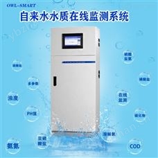 OWL-SMART-W3贵港乡镇生活用水水质在线监测设备系统