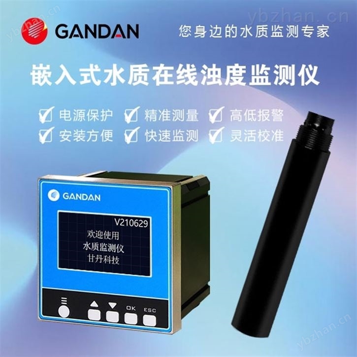 数字信号 自清洁在线浊度监测仪制造商