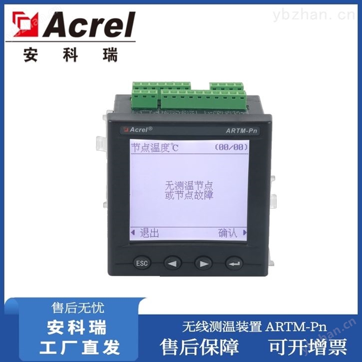 ARTM-Pn-E安科瑞无线测温系统
