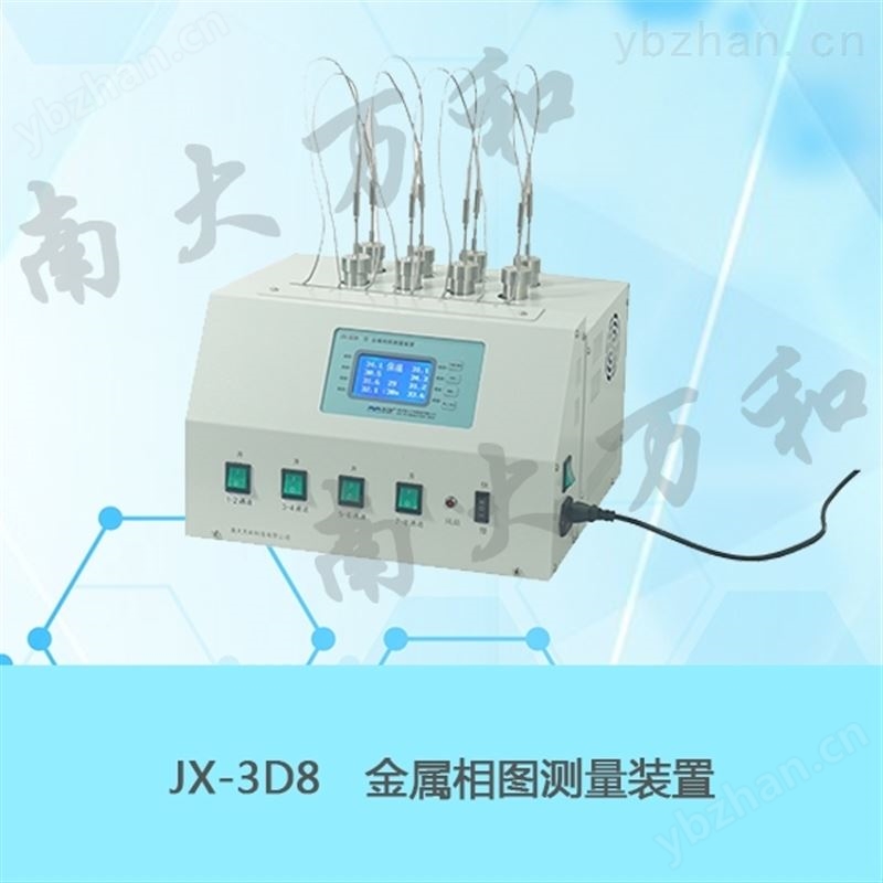 金属相图测量装置科教仪器