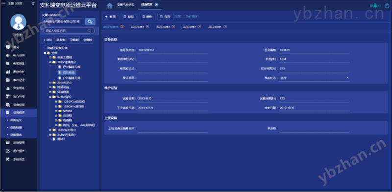工业电能计量管理软件