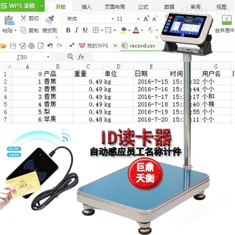 员工刷卡记录数据核算工资带打印智能电子秤