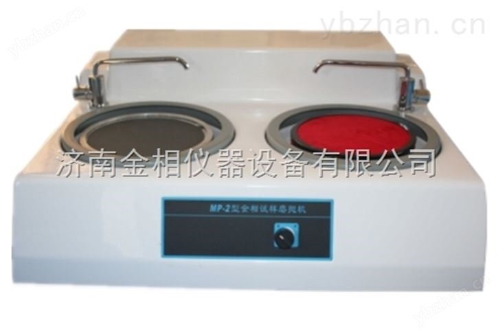 金相试样磨抛机MP-2-金属检测机