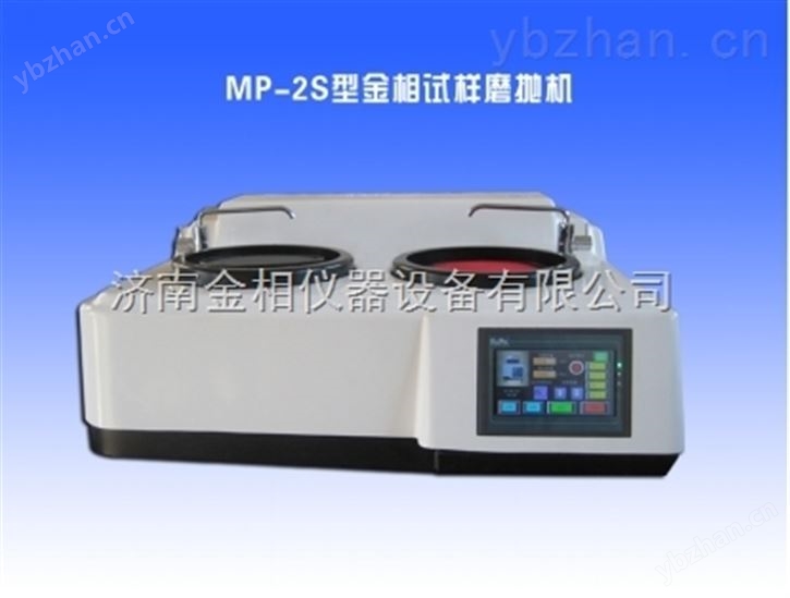 金相试样磨抛机MP-2S-金属检测机