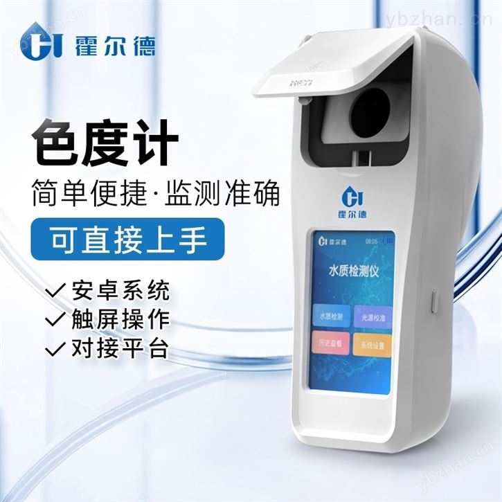 ebc色度测定仪