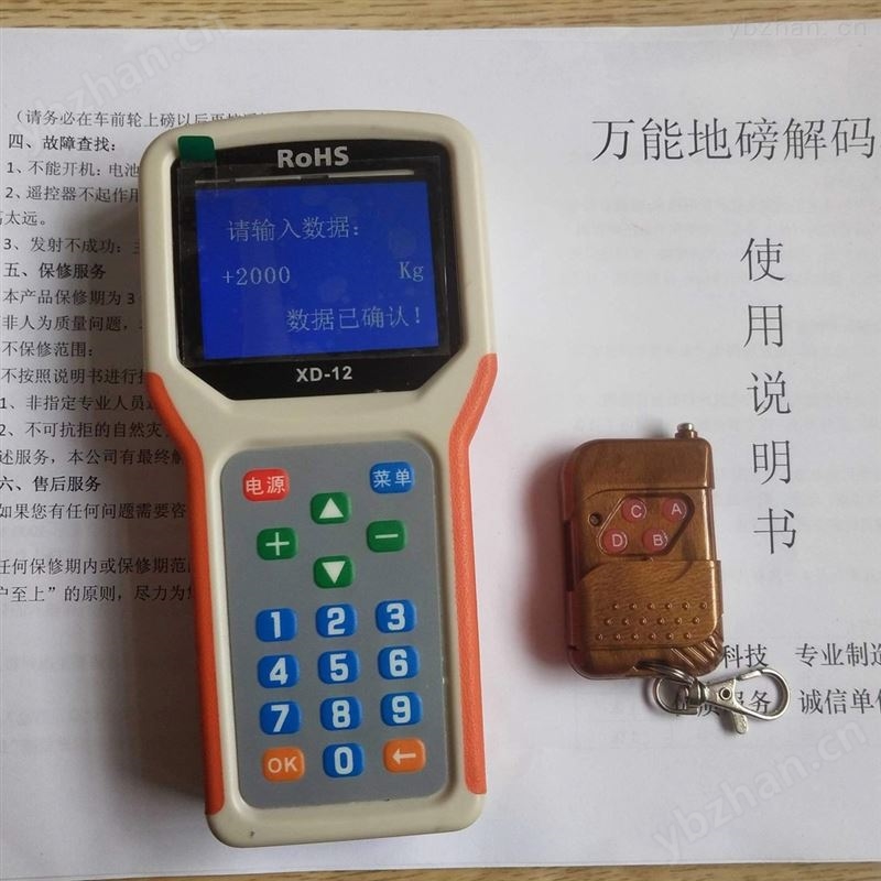 常州钟楼区无线电子地磅用遥控器厂家