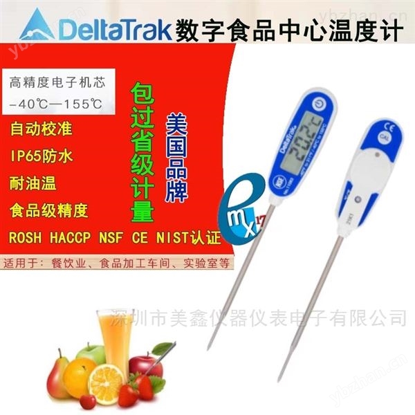 DeltaTrak进口食品数字快速高精度温度计