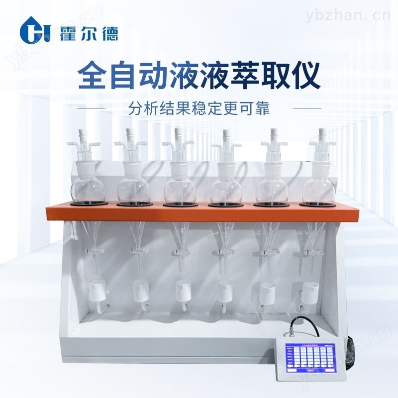 智能液液萃取器
