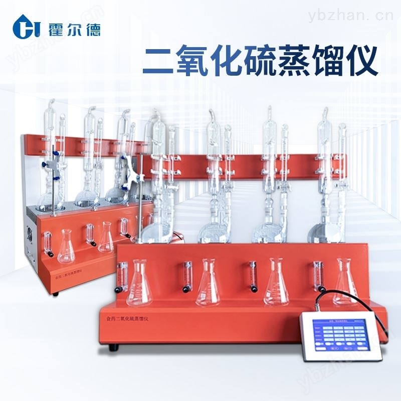 二氧化硫蒸馏仪