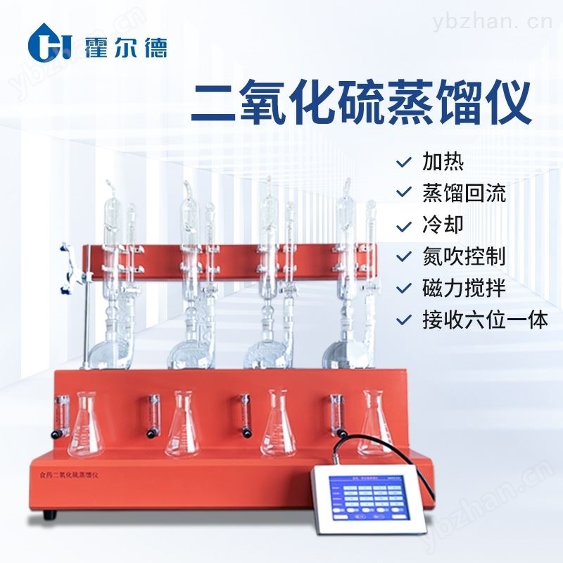 二氧化硫蒸馏仪