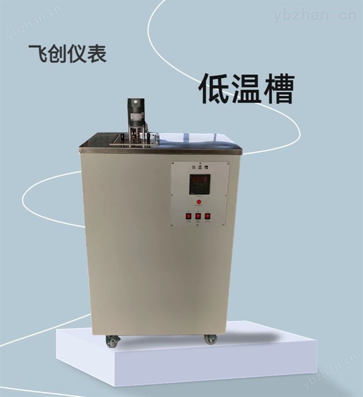 低温槽
