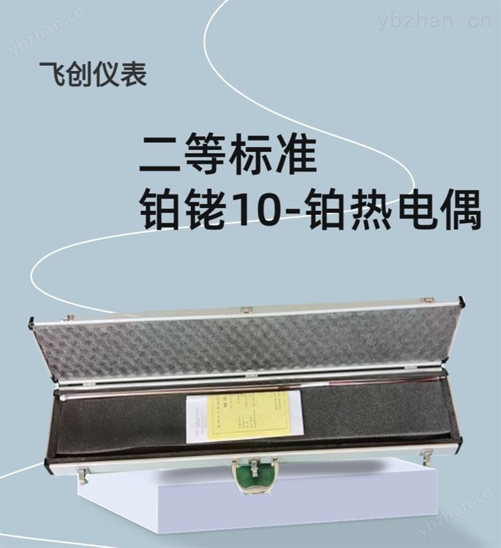 二等标准铂铑10-铂热电偶
