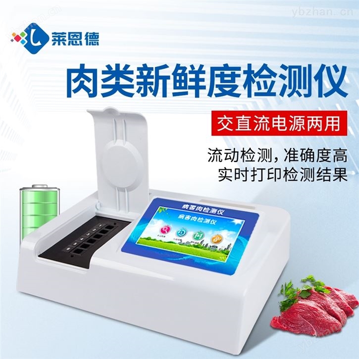 病害肉检测仪价格