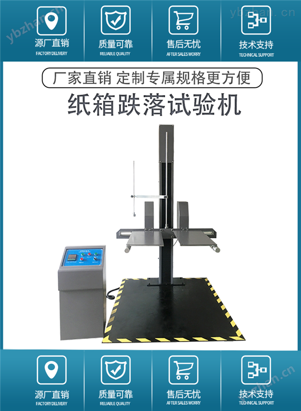 纸箱模拟跌落冲击跌落试验机