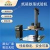 纸箱模拟跌落冲击跌落试验机
