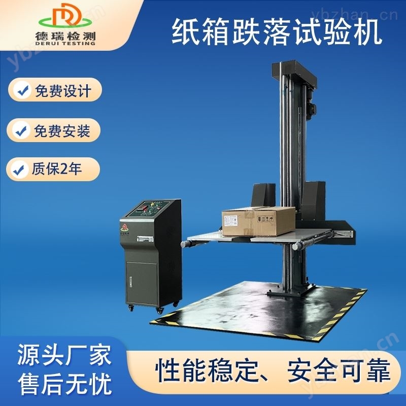 纸箱模拟跌落冲击跌落试验机
