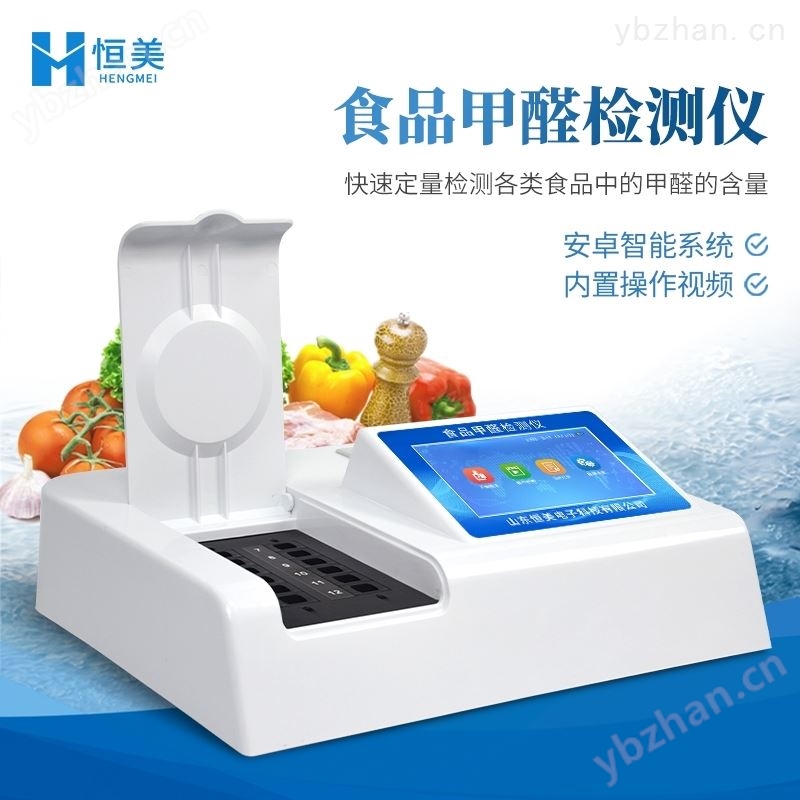 食品中甲醛检测仪