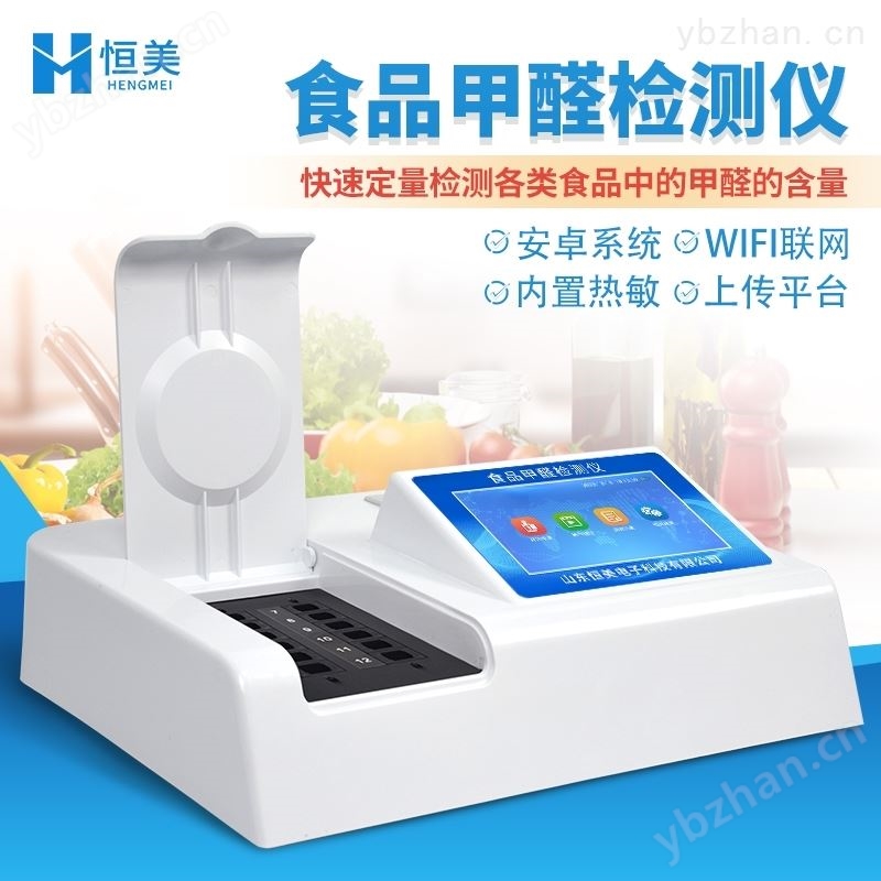 食品中甲醛检测仪