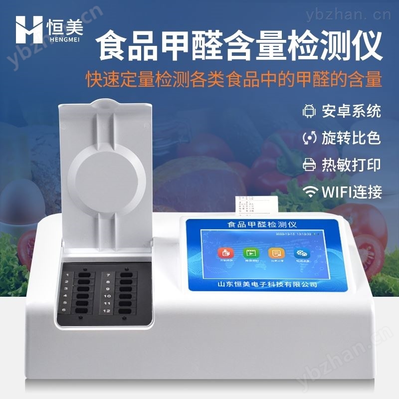 食品中甲醛检测仪