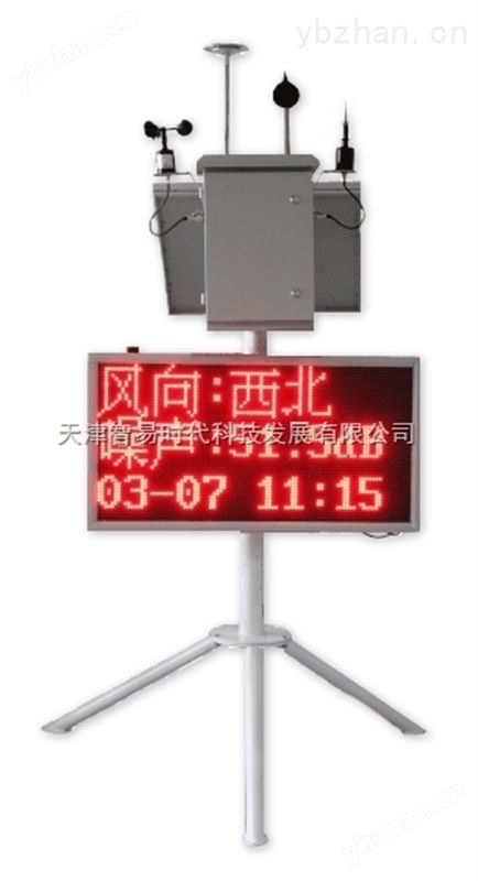 智易时代微型环境空气质量监测仪