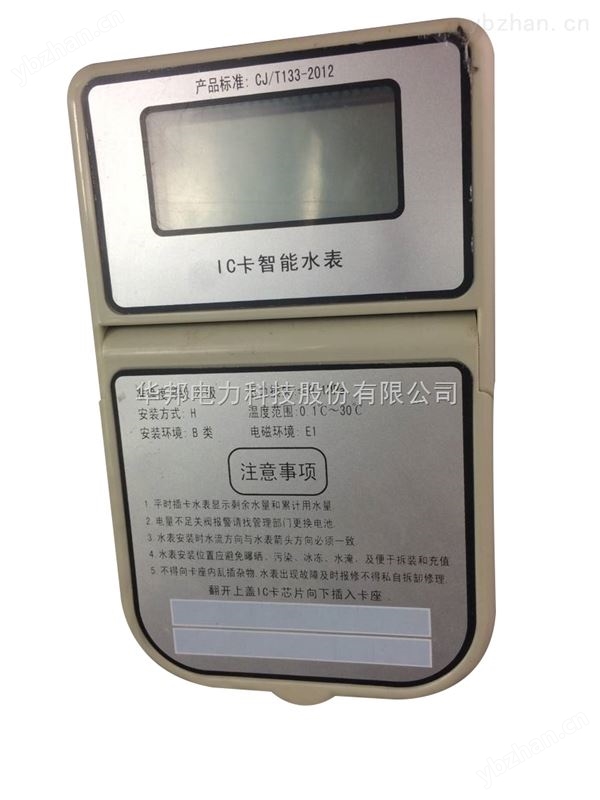 手机缴费智能水表系统