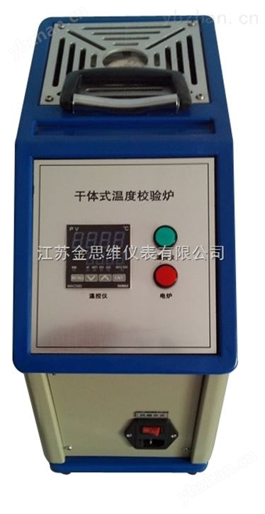 干体式温度校验炉-温度校验仪