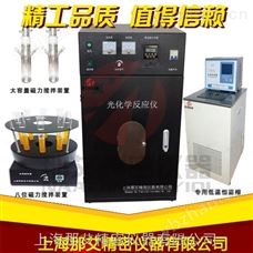 NAI-GHY-DGNKW多功能光化学反应器-光化学反应釜