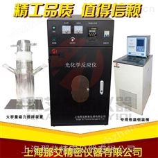 NAI-GHY-DRLKW大容量光化学反应仪-光化学反应釜