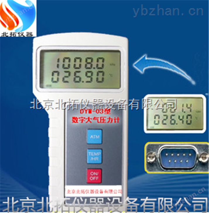 小巧便携DYM3-03型数字大气压计