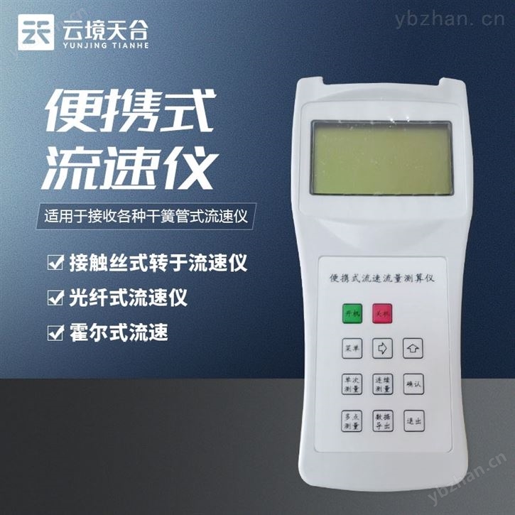 流速监测仪