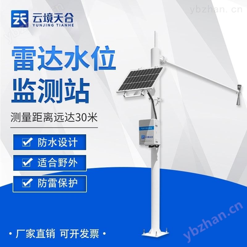 雷达水文流速监测系统