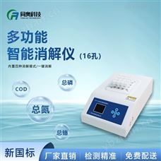 TDR-16A16孔智能消解仪 cod总磷总氮总铬消解