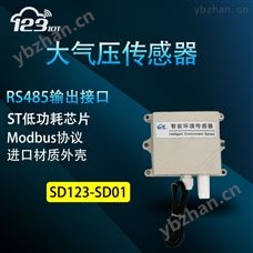 RS485大气压传感器高精度modbus协议可开发