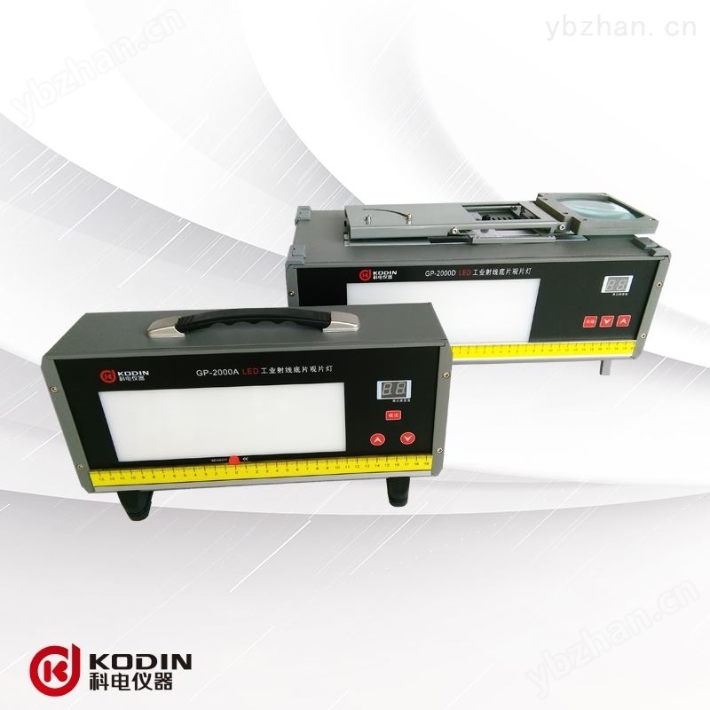 科电冷光源GP-2000A型LED观片灯