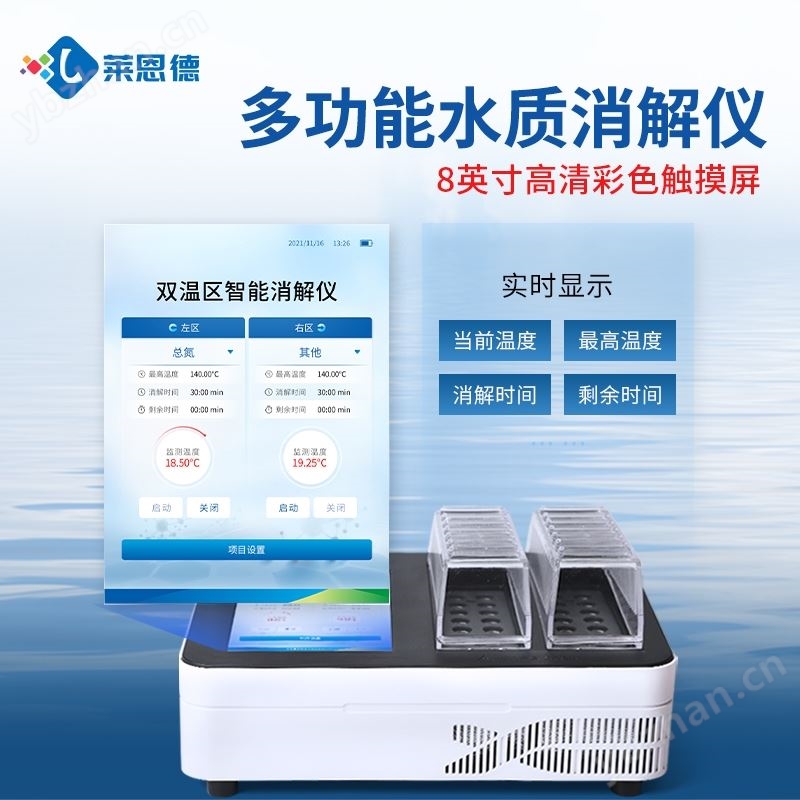 多功能水质消解仪