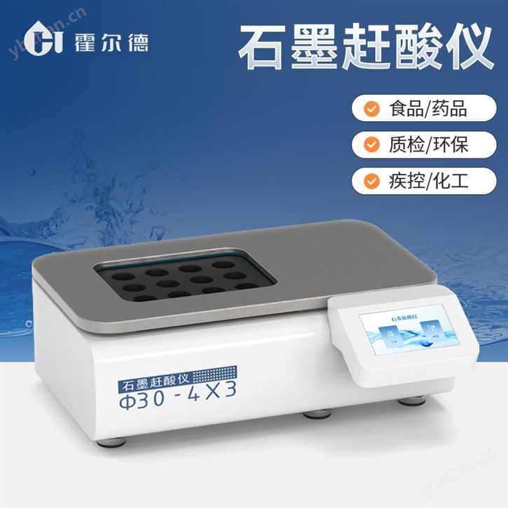 赶酸器
