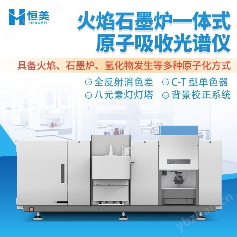 火焰石墨炉一体式原子吸收光谱仪