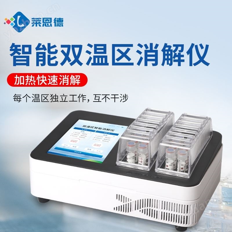 多功能水质消解仪