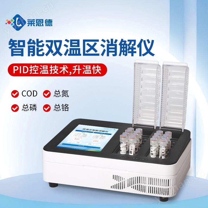 多功能水质消解仪