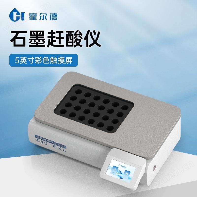 石墨消解仪