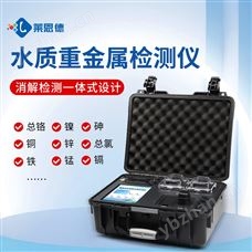 LD-BZ便携式水质重金属测定仪