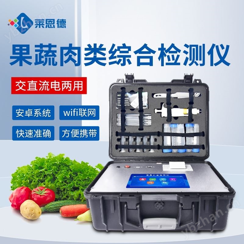 高智能果蔬肉类检测仪