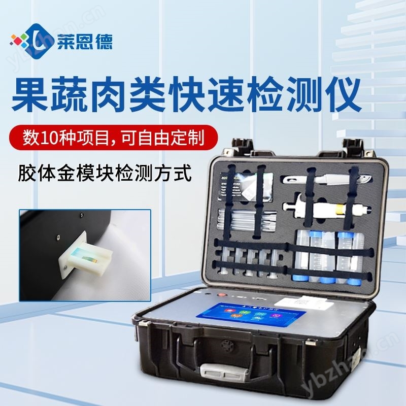 高智能果蔬肉类检测仪