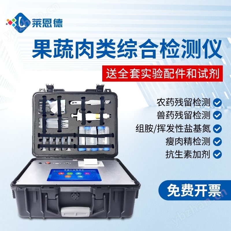 高智能果蔬肉类检测仪