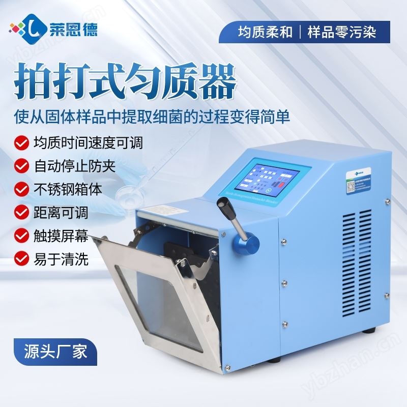 拍打式无菌均质机