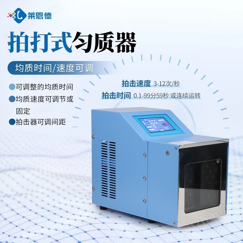 拍打式无菌均质机