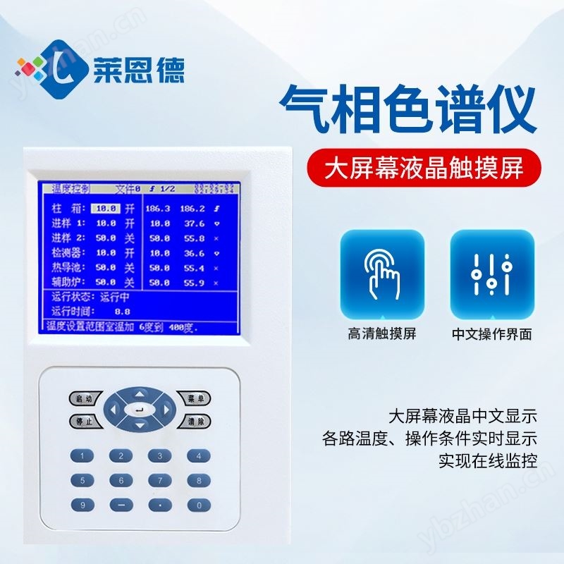 白酒气相色谱仪