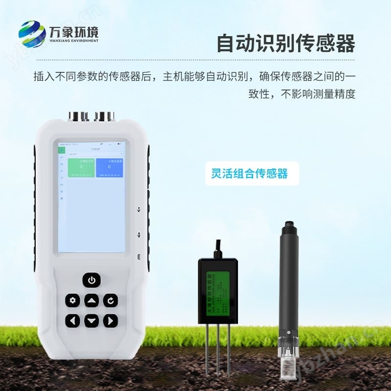 土壤电导率含盐量测定仪